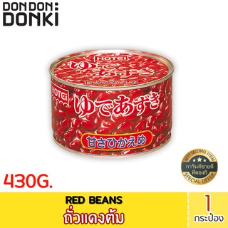 Hotei RED BEANS / ถั่วแดงต้ม ตรา โฮเตอิ