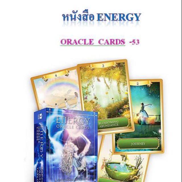 หนังสือดูดวงตำราพยากรณ์ไพ่ oracle ชุดEnergy Oracle Cards