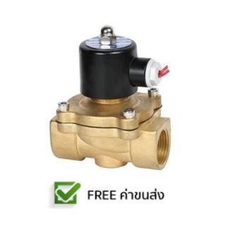 **ส่งฟรี** Solenoid Valve โซลินอยด์วาล์ว-ทองเหลือง ขนาด 1 นิ้ว