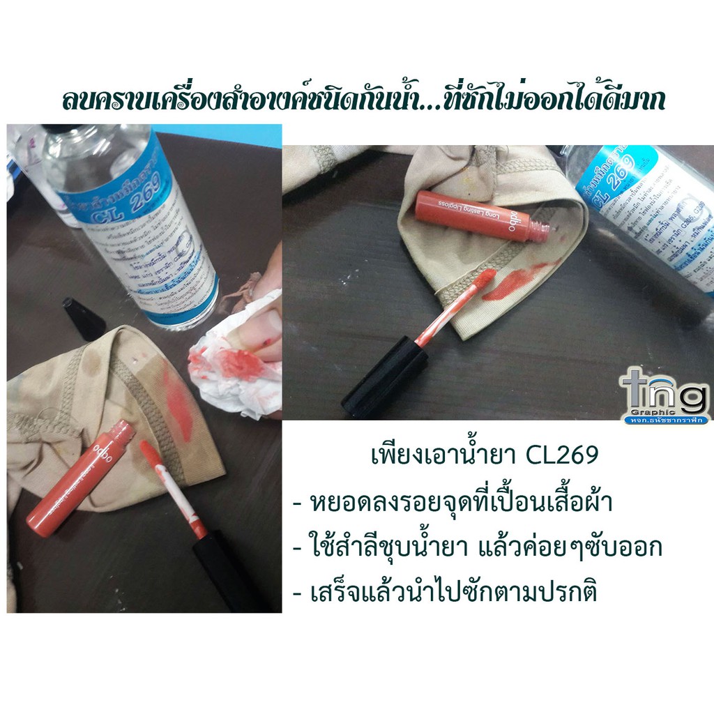 น้ำยาลบหมึกตรายาง CL269 หมึกปากกาเคมีแบบกันน้ำได้ทุกชนิด  ลบคราบกาวสติกเกอร์ กาวสองหน้า กาวยาง  กาวเคมีได้ด้วย ราคา ถูกที่สุด ดีลบีเคเค แกลเลอรีภาพที่ 7