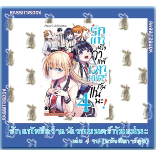 รักแท้หรือว่าแพ้เวทมนตร์กันแน่นะ! 4 เล่ม จบ [หนังสือการ์ตูน]