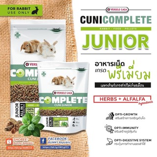 cuni junior complete - Versele-Lega ขนาด1.75 kg อาหารเม็ด สำหรับลูกกระต่าย กระต่ายเด็ก