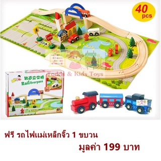 ของเล่นเสริมพัฒนาการ บล็อกไม้ชุดสร้างเมือง Rail Overpass เมืองจำลอง ฟรี! รถไฟเเม่เหล็ก 3 คัน มูลค่า 199 บาท