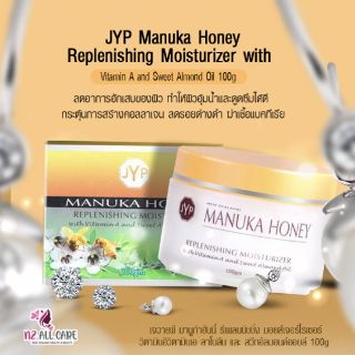 พร้อมส่ง❗Manuka Honey &amp; Sweet Almond Oil - ครีมน้ำผึ้งมานูก้าผสมน้ำมันสวีทอัลมอนด์