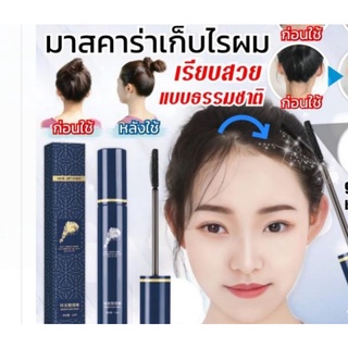 Hair artifactมาสคาร่าเก็บไรผมจัดแต่งทรงผม