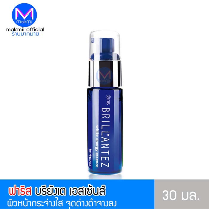 ฟาริส บริยังเต้ เอสเซ้นท์ ลดความหมองคล้ำ ผิวหน้าใส++   ปัญหาผิวหน้า รอยฝ้า จุดด่างดำ