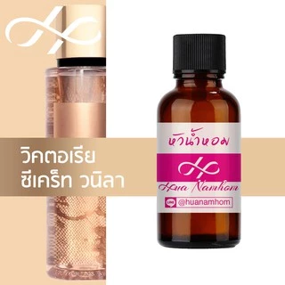 หัวน้ำหอม victoria secret vanilla วิคตอเรีย ซีเคร็ท วนิลา น้ำหอมแท้ 100% จากฝรั่งเศส Victoria's Secret Bare perfume