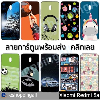 เคส xiaomi redmi 8a ชุด 3 เคสมือถือกรอบยางลายการ์ตูน กรอบมือถือพร้อมส่งในไทย