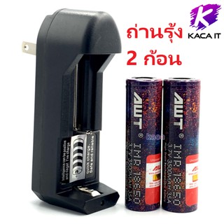 ถ่านชาร์จ 18650 3500 mAh 2 ก้อน แถมฟรี ที่ชาร์จถ่าน แบบรางเดี่ยว (รุ้ง2+เดี่ยว)