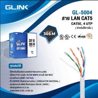 สายแลนLAN 305 เมตร ภายใน INDOOR UTP LAN CABLE CAT5e  GLINKรหัสGL-5004