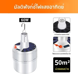 หลอดไฟ led bulb solar light ทรงกระบอก พกพา ฉุกเฉิน ในบ้าน โซล่าเซลล์ สวน