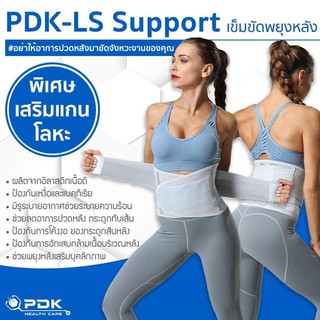 เข็มขัดพยุงหลัง​ PDK-Ls​ support ไซส์ L แบบซอง