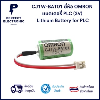 CJ1W-BAT01 ยี่ห้อ OMRON  แบตเตอรี่ PLC (3V)  Lithium Battery for PLC ***สินค้ามีพร้อมส่งในไทย***