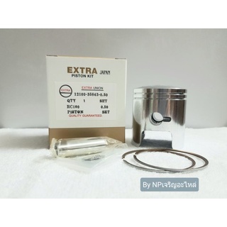 ลูกสูบ รุ่น RC100 (Size2) ชุดลูกสูบ Extra Piston Kit [พร้อมแหวนครบชุด] อย่างดี