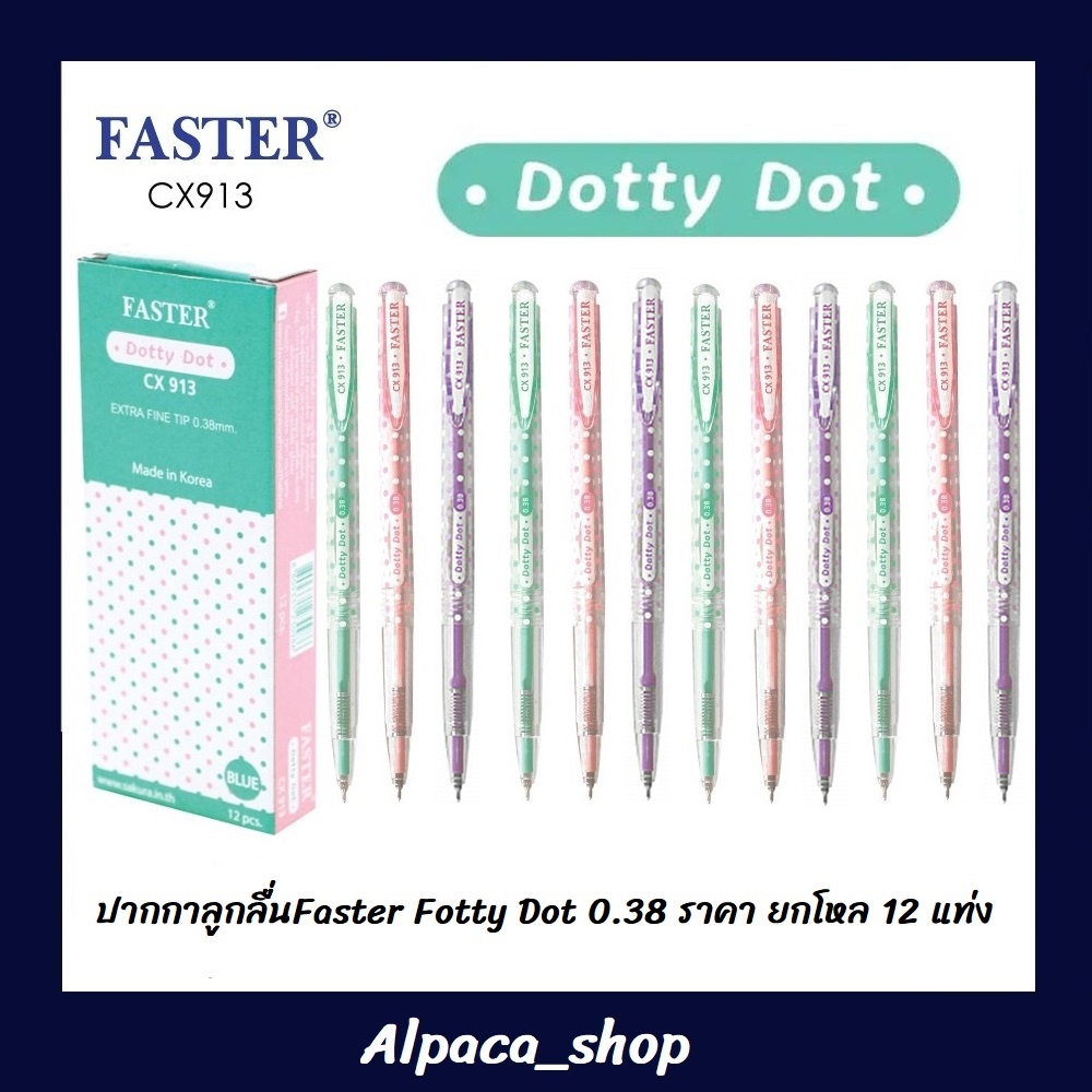 ปากกาลูกลื่น Faster Dotty Dot , Fruity 0.38 มม.