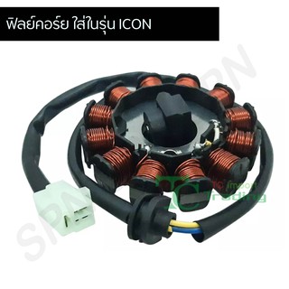 มัดไฟ ฟิลคอย ไอคอน ICON G25104