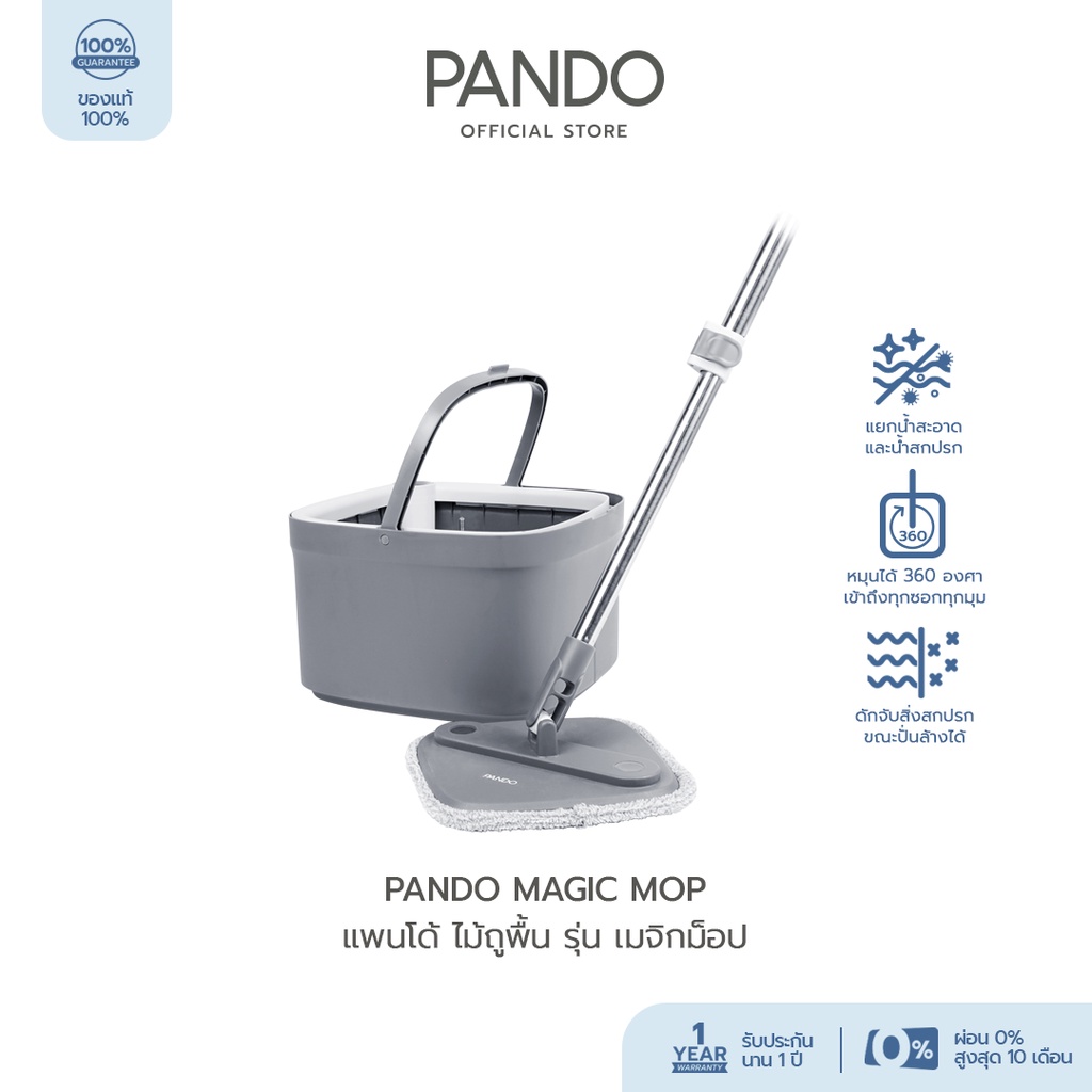 PANDO Mop Spin Square Magic แพนโด้ ไม้ถูพื้น รุ่น เมจิกม็อป