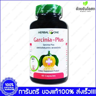 Herbal One Garcinia-Plus การ์ซีเนีย-พลัส 60 Cap. X 1 Bottle