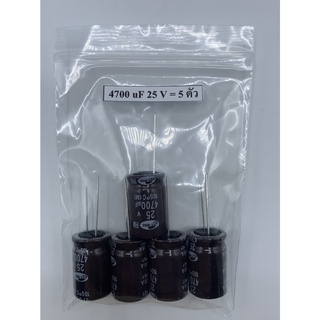 CONDENSER CAPACITOR ตัวเก็บประจุ อิเล็กโตรไลต์ 4700uf/25V (5 ตัว)