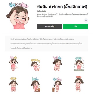 ทับทิม น่ารักกก (บิ๊กสติกเกอร์) - สติ๊เกอร์ไลน์แท้ 100% ไม่มีวันหมดอายุ ไม่สูญหาย