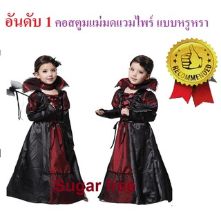 ชุดแฟนซีคอสตูมแม่มดแวมไพร์ Luxury Vampire dress สำหรับเด็กหญิง