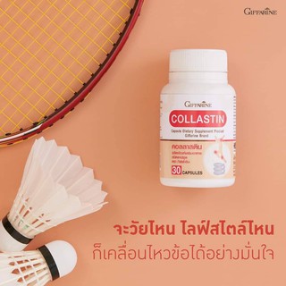 กิฟฟารีน คอลลาสติน COLLASTIN สารสกัดจากเยื่อหุ้มเปลือกไข่ ช่วยให้ร่างกายเคลื่อนไหวคล่องแคล่วยิ่งขึ้น