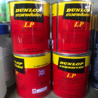 กาวยาง  กาวทาไม้ กาวทารองเท้า Dunlop LP 600 กรัม