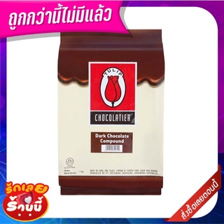 ทิวลิป ซูเปอร์คอมพาวด์ ช็อกโกแลต 1 กิโลกรัม Tuilip Choco Super Compound 1 kg