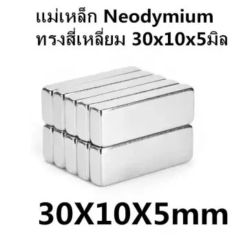 1ชิ้น แม่เหล็กนีโอไดเมียม สี่เหลี่ยม 30*10*5มิล แม่เหล็กแรงสูง 30x10x5มิล Magnet Neodymium 30x10x5mm แม่เหล็ก 30*10*5mm