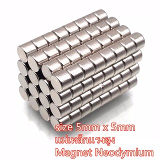 5ชิ้น แม่เหล็กแรงสูง 5x5มิล ทรงกระบอก 5*5มิล Magnet Neodymium 5x5mm แม่เหล็ก เหล็กดูด แรงสูง 5mm x 5mm