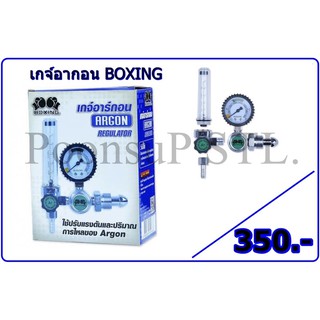 เกจ์ปรับแรงดันลมอาร์กอน Boxing Regulator Argon Boxing เกจอากอน