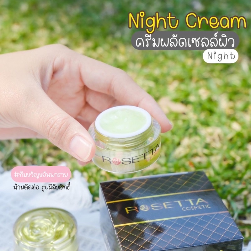 ครีมตลับแยก Night cream Rosetta ของแท้ 100% ครีมโสมหน้าเด้ง โสมเกาหลี