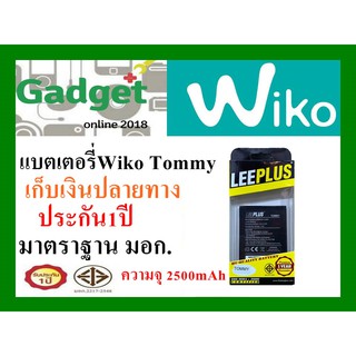 LEEPLUSแบตเตอรี่ Wiko Tommy ความจุ2500mAh พร้อมส่ง รับประกัน1ปี ค่าส่งถูก