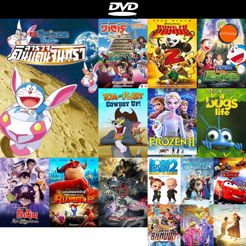 DVD หนังขายดี Doraemon The Movie 39 โดเรมอน เดอะมูฟวี่ โนบิตะสำรวจดินแดนจันทรา (2019) ดีวีดีหนังใหม่