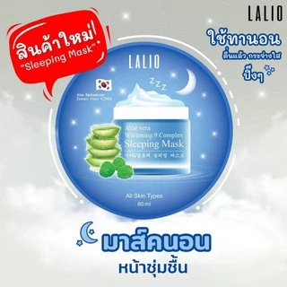 Lalio Whitening 10complex Sleeping Mask 80ml ลาลิโอ เทนคอมเพล็ก สลีปปิ้ง มาสก์