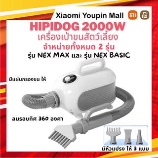 Hipidog 2000W เครื่องเป่าขนสัตว์เลี้ยงขนาดเล็ก เครื่องเป่าขน เป่าขนสัตว์เลี้ยง