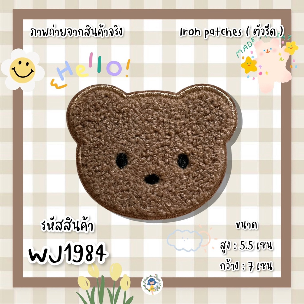 DIY ตัวรีดติดเสื้อผ้า กาวในตัว กระเป๋า รองเท้า หมวก รีดกับวัสดุที่เป็นผ้าได้หลากชนิดหรือนำไปเย็บ ปะเสื้อผ้า งานปักผ้า