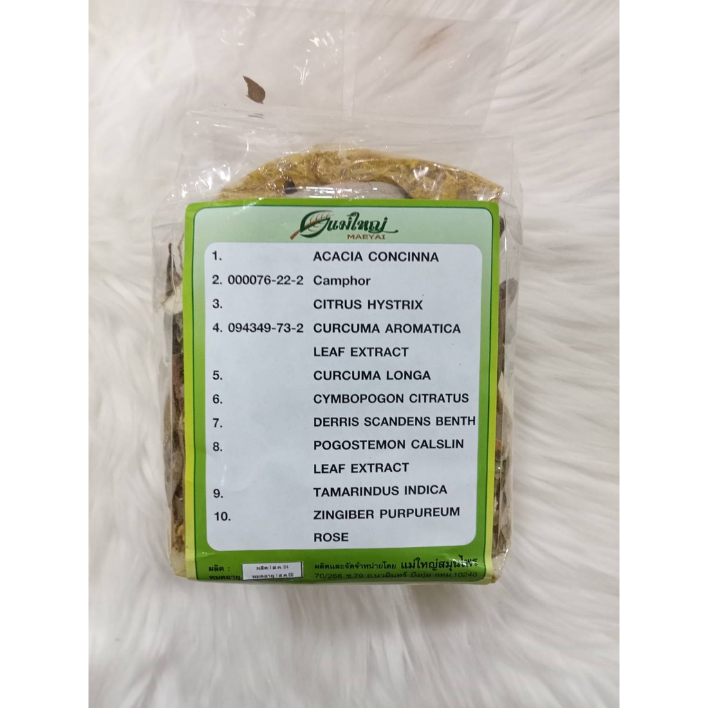 สมุนไพรอบตัว แม่ใหญ่ (200 กรัม) - รูปที่ 4