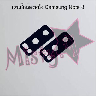 เลนส์กล้องหลังโทรศัพท์ [Rear Camera Lens] Samsung Note 8