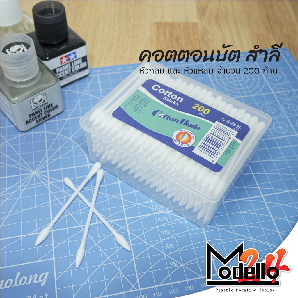 คอตตอนบัต หัวแหลม และ หัวกลม จำนวน 200 ก้าน