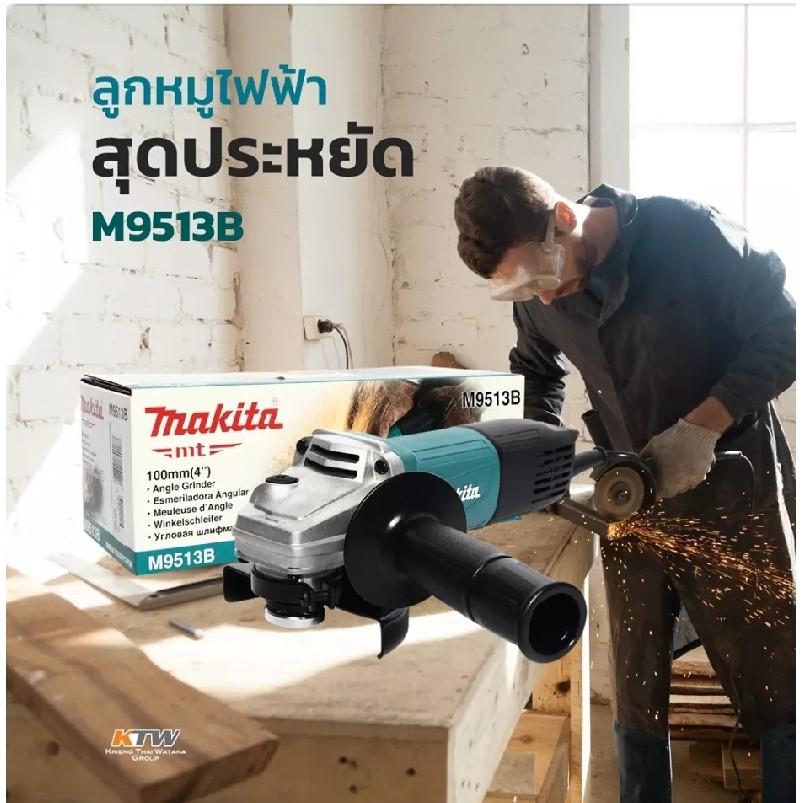 MAKITA M9513B M9513 เครื่องเจียร์ MAKITA รุ่น M9513B เจียร์ 4” 850W สินค้ารับประกันศูนย์ ของแท้