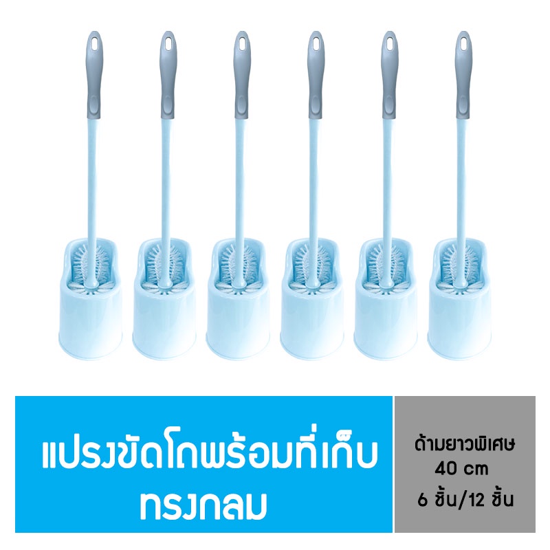 (ยกแพ็ก) Poly-Brite โพลี-ไบรท์ แปรงขัดโถ (ทรงกลม) แปรงขัดโถส้วม ชักโครก พร้อมที่เก็บ (6 ชิ้น/12 ชิ้น)