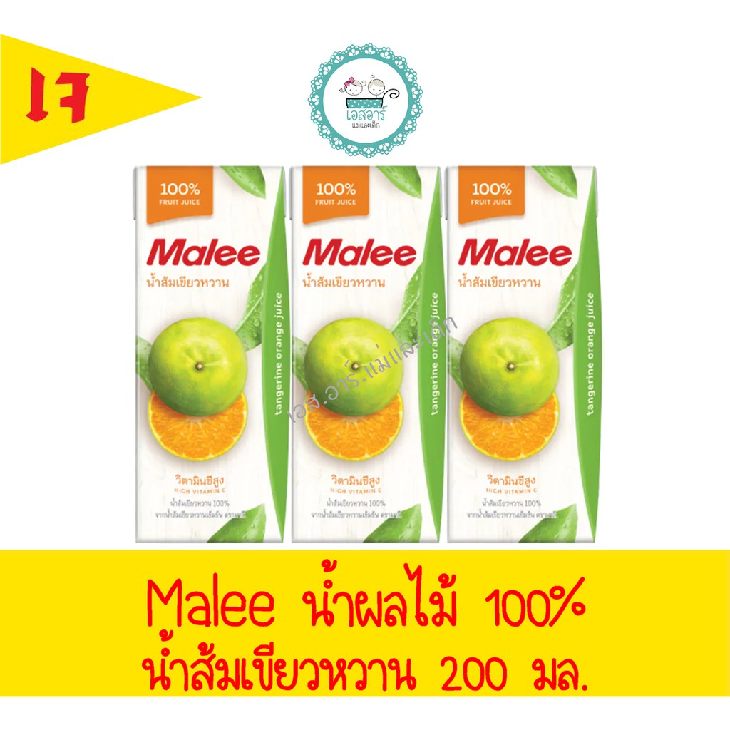 MALEE น้ำผลไม้ 100% น้ำส้มเขียวหวาน 200 มล.