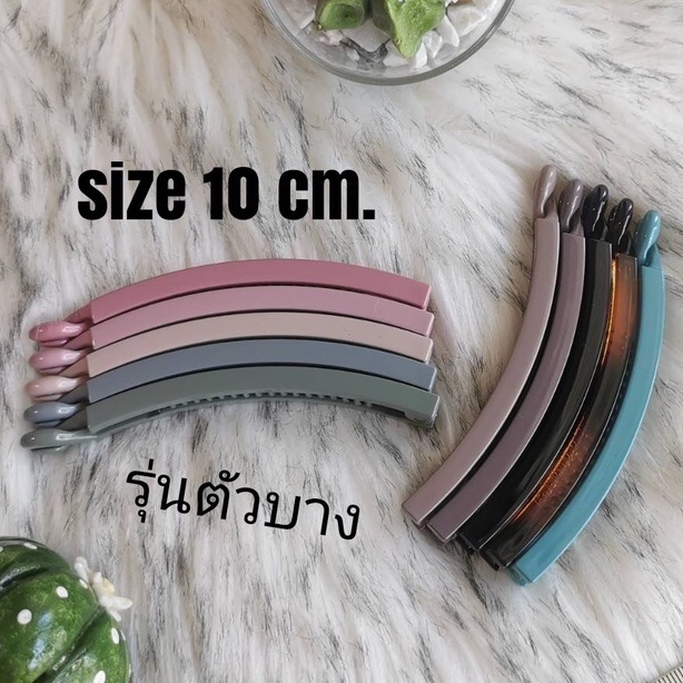 พร้อมส่งร้านไทย!!กิ๊บกล้วยรวบผม รุ่นตัวบาง งาน Made in korea 100% วัสดุคุณภาพดี น้ำหนักเบา สีสวย รวบผมดีมาก#banana clip