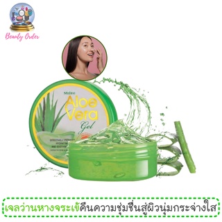 เจลว่านหางจระเข้ เจลทาหน้า มิสทีน อโล เวร่า Mistine Aloe Vera Gel 50 g.