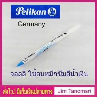 จอลลี่ Pelikan ปากกาลบคำผิดหมึกซึม หัวขนาด M (หัวตัด)#ส่งไว