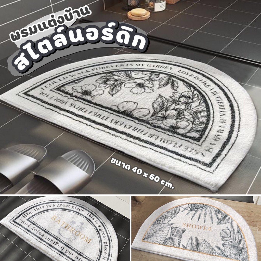 [ขนหนาพิเศษ1.5cm ของแท้✅] พรมเช็ดเท้า เกาหลี พรมปูพื้น ห้องน้ำ ห้องนอน ครึ่งวงกลม มินิมอล กันลื่น เกาหลี1.