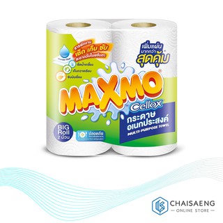 (แพ็ค 2) Maxmo Big Roll Multi-Purpose Towel  แม๊กซ์โม่ บิ๊ก โรล กระดาษอเนกประสงค์