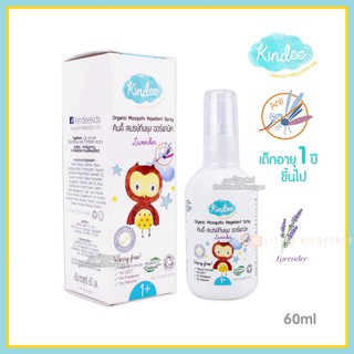 [1 ขวบ+] สเปรย์กันยุงเด็ก ออแกนิค คินดี้ Kindee ลาเวนเดอร์ Organic Spray Lavender [60ml] [KIN]