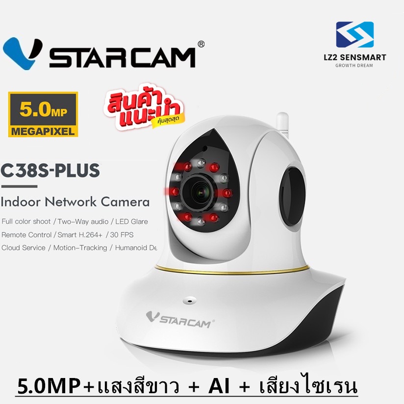 แนะนำ💥  VSTARCAM C38S PLUS ( 5.0MP+WIFI2.4G )  C38S+   AI,เสียงไซเลน, LED,การหมุนติดตาม